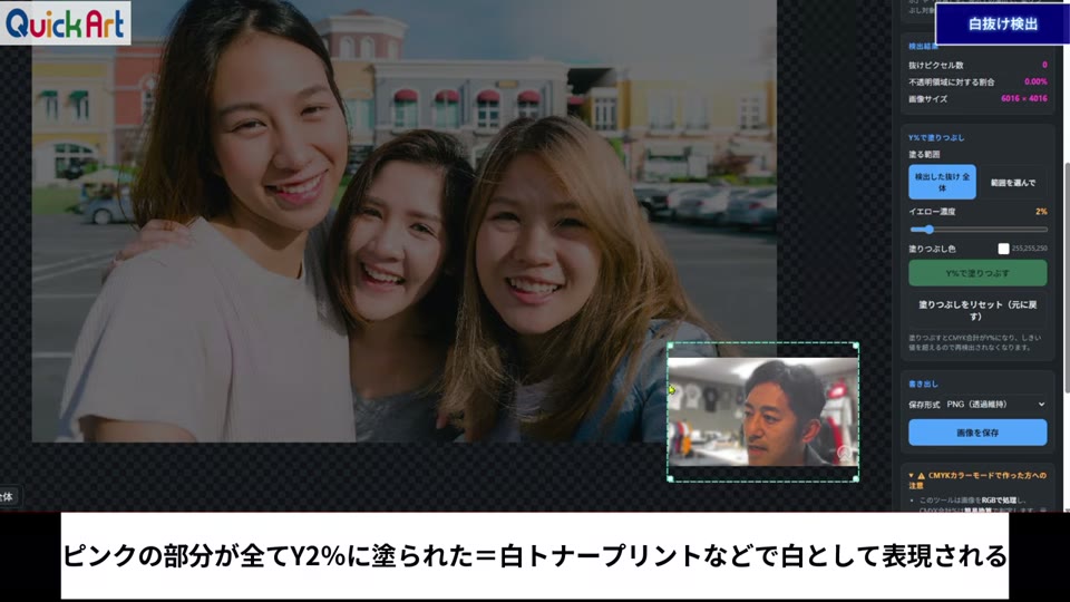 イエロー2%で塗りつぶし、抜けを示すピンクの表示がなくなった抜け検出ツールの画面