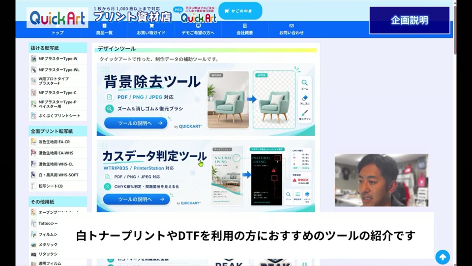 クイックアートのデザインツール一覧のページ。背景除去ツールの下にカスデータ判定ツールが並んでいる