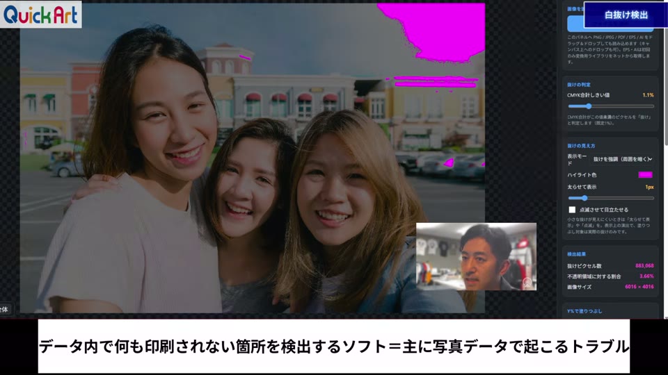 抜け検出ツールに3人の女性の写真を読み込み、右上の空の部分が抜けとしてピンクで表示された画面
