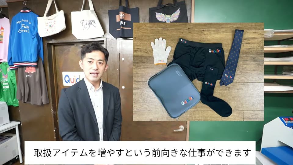 軍手、水着、ネクタイ、靴下、ポーチなどDTFでプリントしたアイテムの写真と、取扱アイテムを増やすという前向きな仕事ができますというテロップ