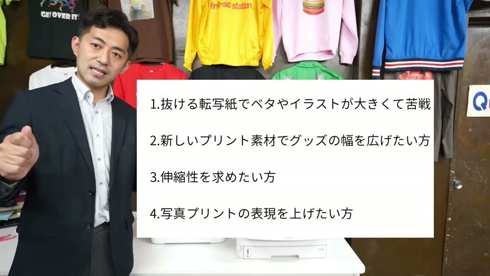 抜ける転写紙でベタやイラストが大きくて苦戦、新しいプリント素材でグッズの幅を広げたい方、伸縮性を求めたい方、写真プリントの表現を上げたい方の4項目のまとめ