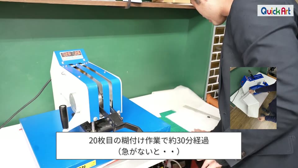 プレス機の前で作業する様子。20枚目の糊付け作業で約30分経過というテロップ