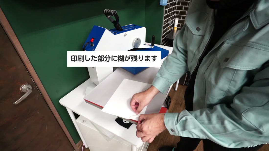 プレス後に糊シートを剥がし、印刷部分に糊が残った転写紙