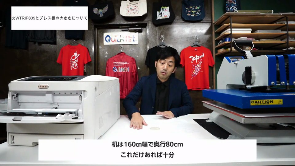白い机の上にWTRIP835とスウィング式プレス機を並べた様子。机は160cm幅で奥行80cm、これだけあれば十分というテロップ