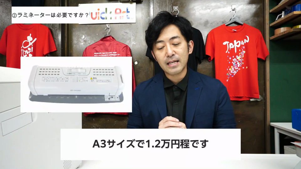 A3サイズ対応のラミネーターの写真と、A3サイズで1.2万円程ですというテロップ