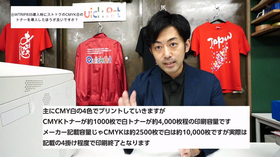 CMYKトナーが約1000枚で白トナーが約4000枚程の印刷容量、メーカー記載容量はCMYK約2500枚で白は約10000枚で実際は記載の4掛け程度というテロップ