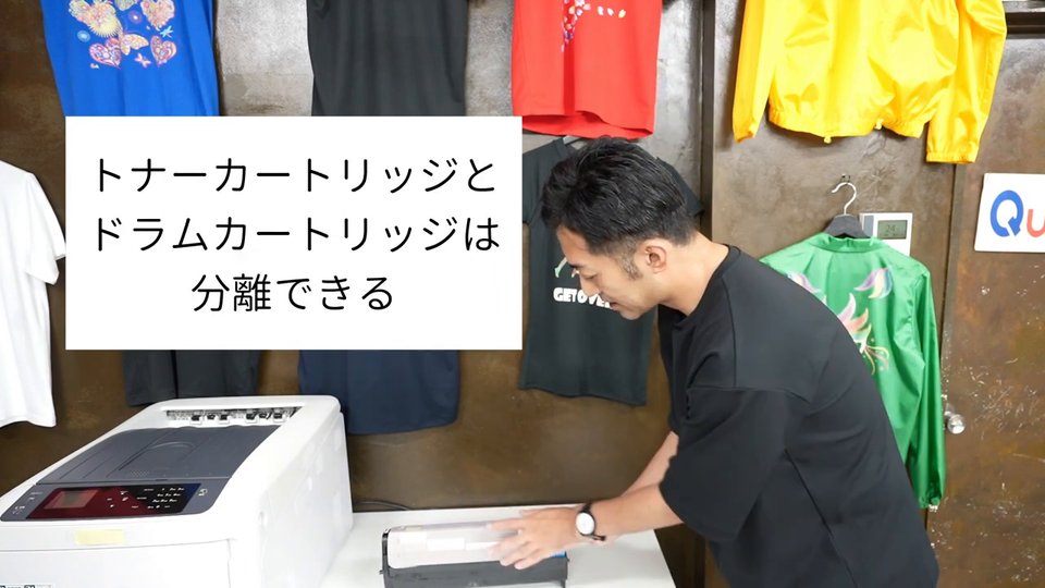 トナーカートリッジとドラムカートリッジは分離できる