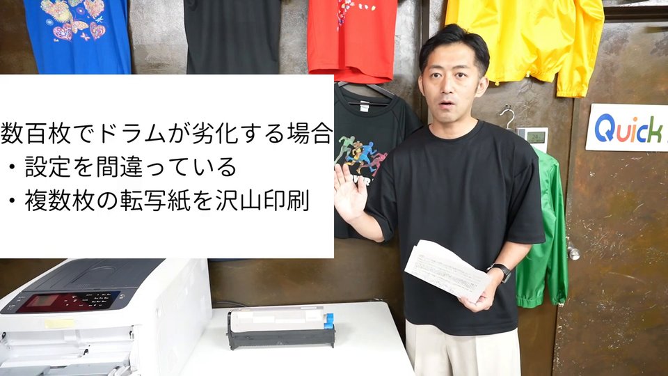 数百枚でドラムが劣化する場合 ・設定を間違っている ・複数枚の転写紙を沢山印刷