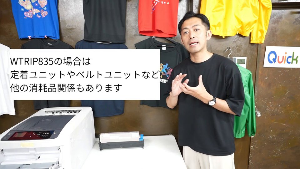 WTRIP835の場合は定着ユニットやベルトユニットなど他の消耗品関係もあります