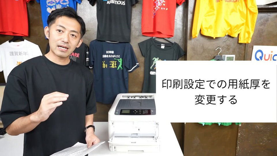 印刷設定での用紙厚を変更する