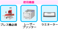 使用機器