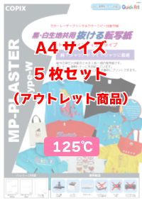 MPプラスターType-W（A4サイズ）5枚セット