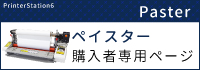 RIP6_forDTFソフト購入者専用サポートページ