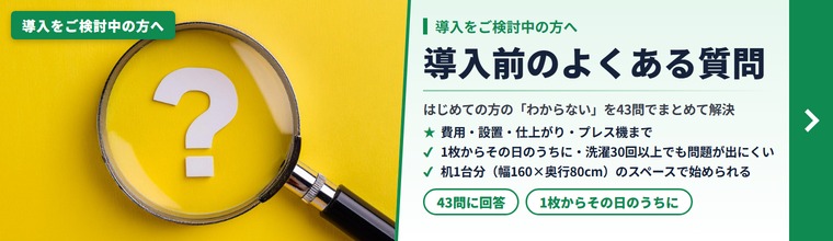 導入前のよくある質問