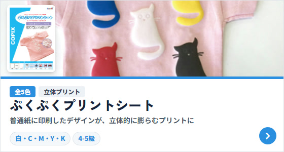 ぷくぷくプリントシート