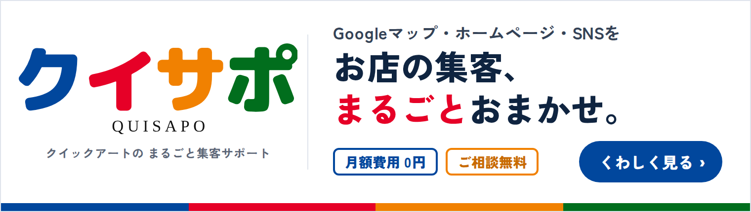 クイサポ