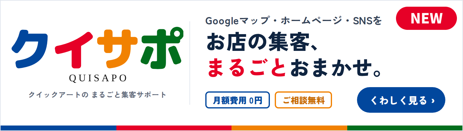 クイサポ