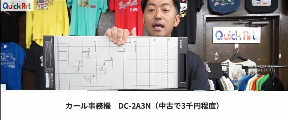 カール事務機 DC-2A3N（中古で3千円程度）