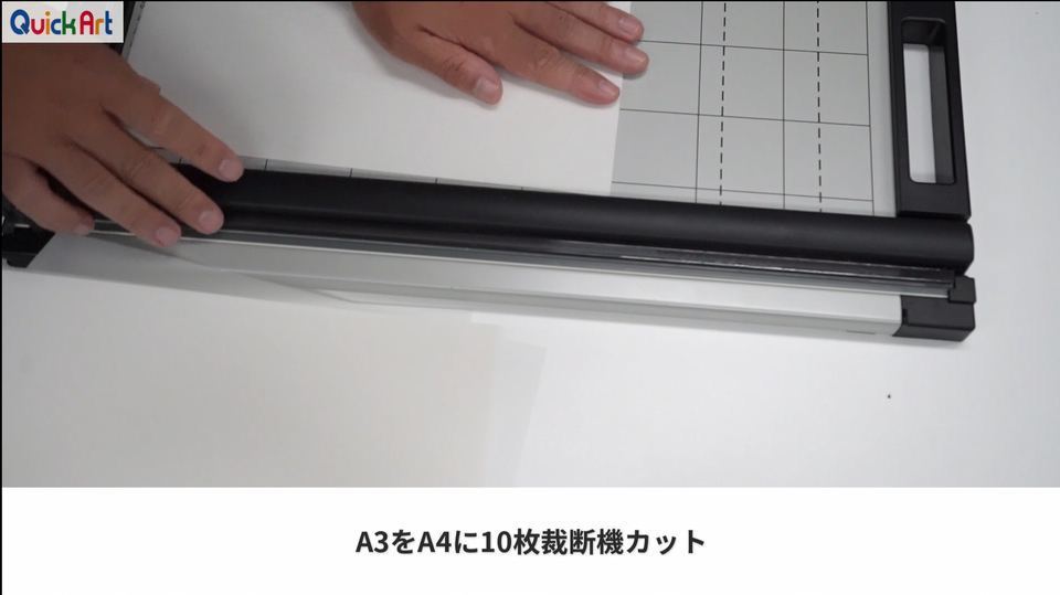 A3をA4に10枚裁断機カット