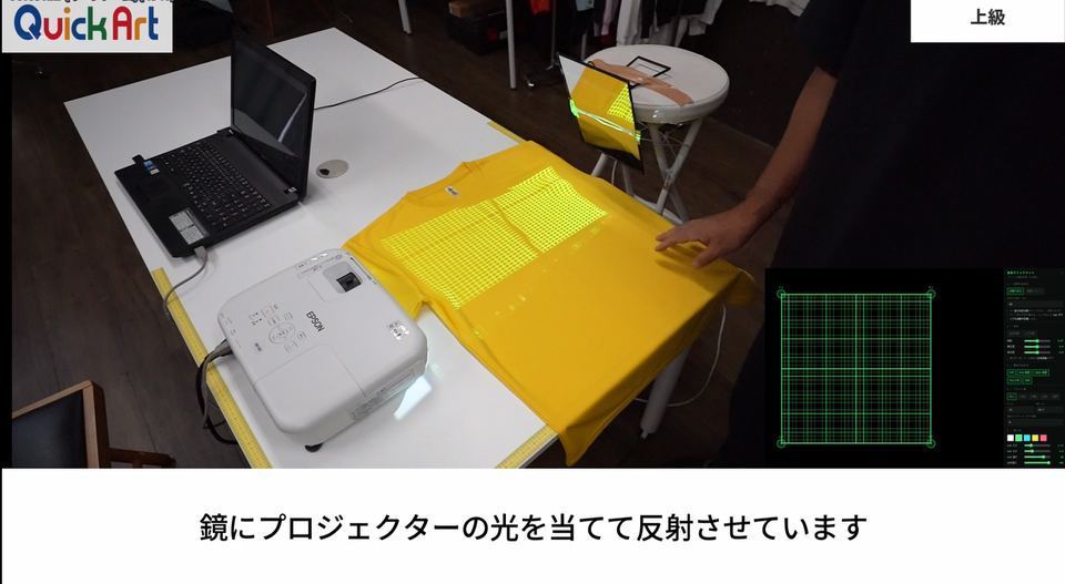 鏡にプロジェクターの光を当てて反射させています