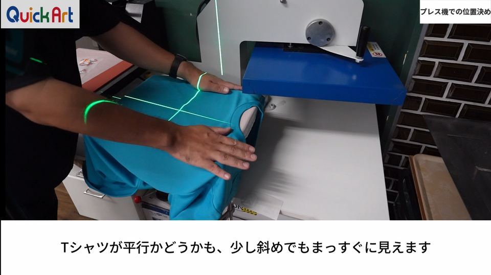 Tシャツが平行かどうかも、少し斜めでもまっすぐに見えます