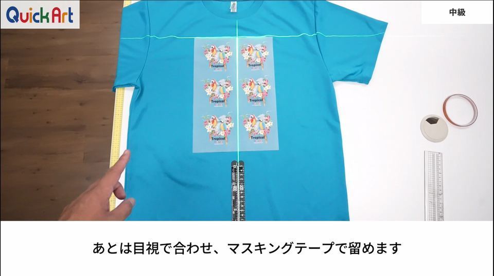 あとは目視で合わせ、マスキングテープで留めます