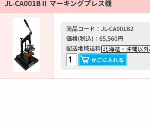 JL-CA001BⅡ マーキングプレス機