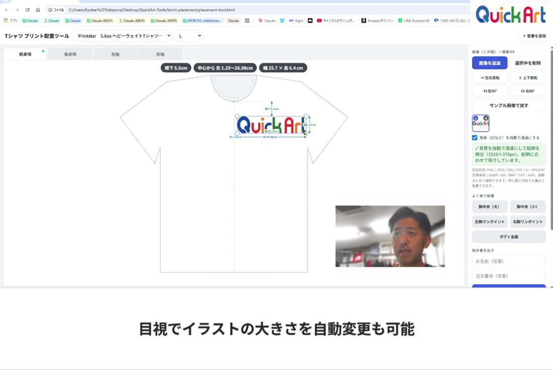 前・後ろ・袖の面を選ぶ画面