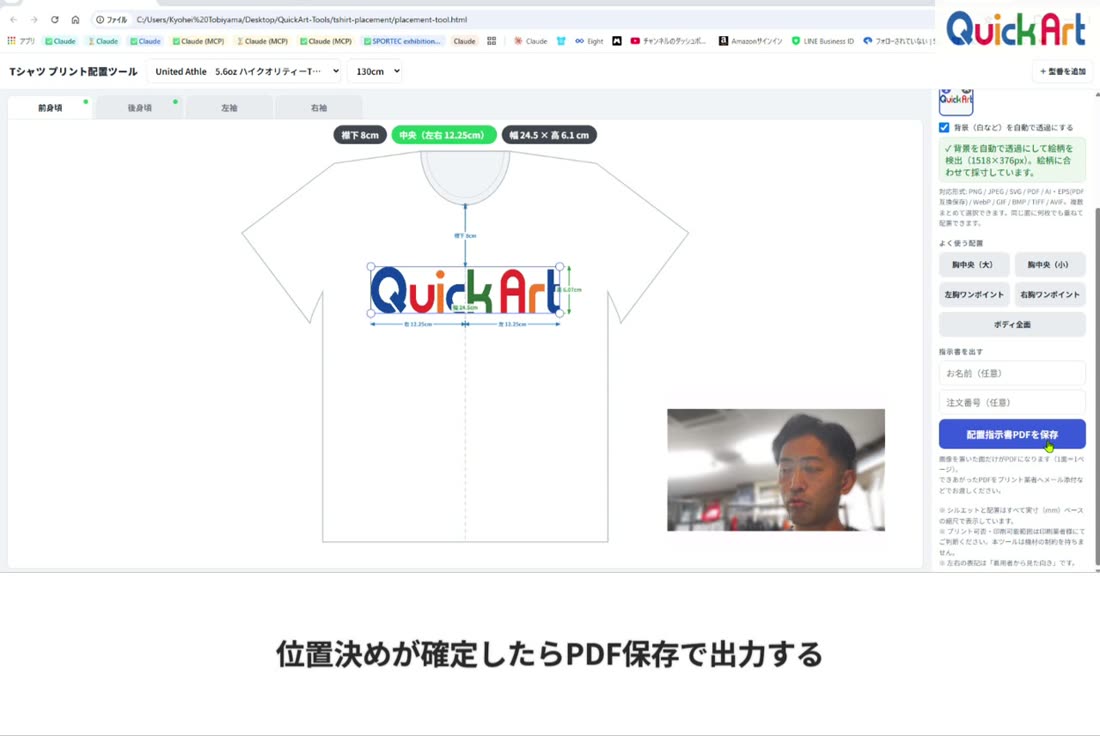 出力された配置指示書PDF