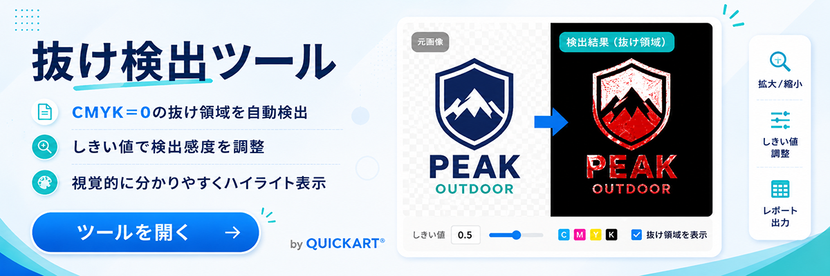 抜け検出ツール